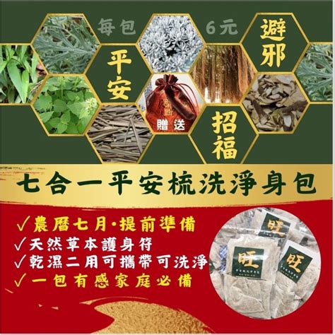 除穢包使用方法|【除穢包推薦】七政天星守護身心除穢包——進化版除穢包，開運。